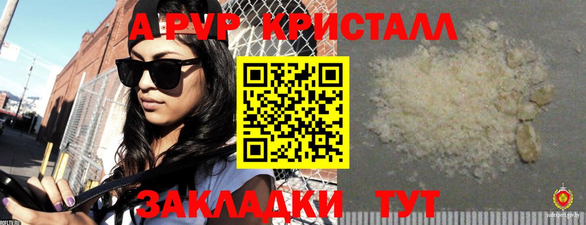 А ПВП Crystall Большой Камень