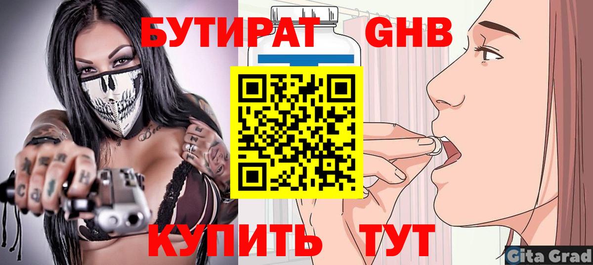 Большой Камень  Бутират жидкий экстази  Вход с VPN 
