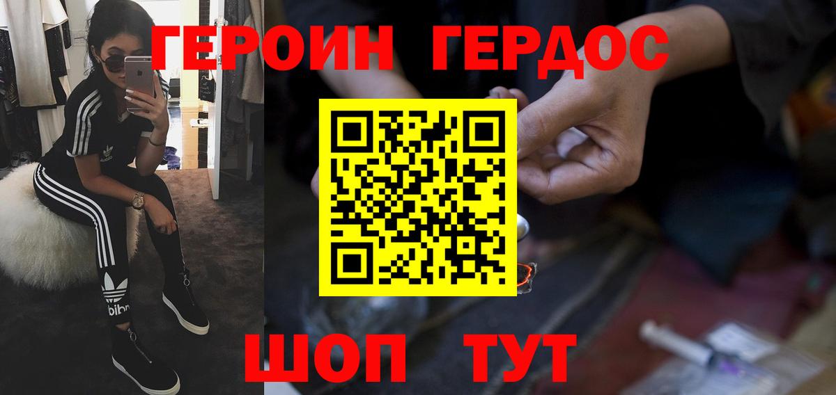 Героин белый Большой Камень