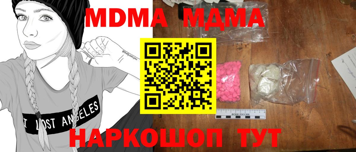 МДМА молли  Вход с VPN  Большой Камень  MDMA VHQ 