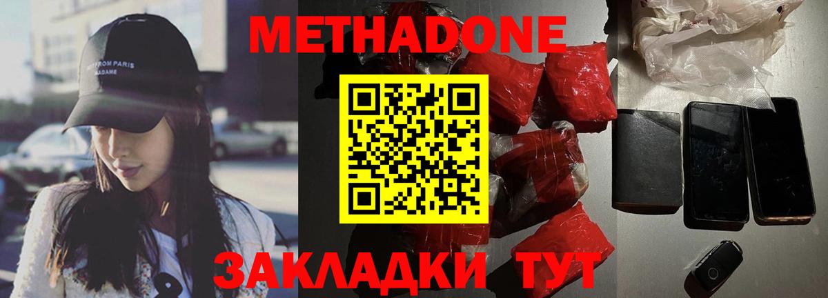 Метадон кристалл  Вход с VPN  Большой Камень 