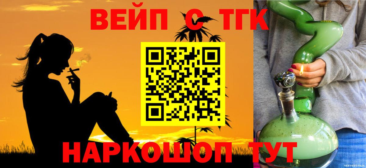 ТГК THC oil  Вход с VPN  Большой Камень 